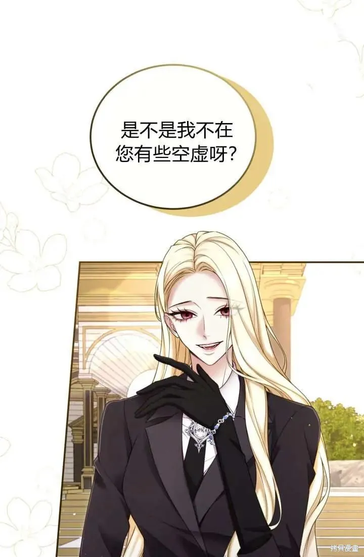 和皇帝一起堕落,第139话,第61张