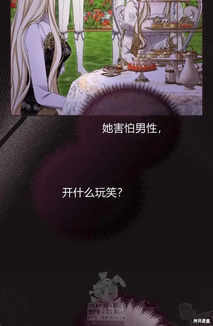 和皇帝一起堕落,第139话,第72张