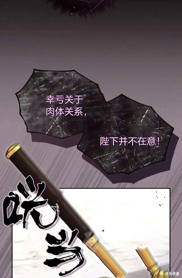 和皇帝一起堕落,第139话,第74张