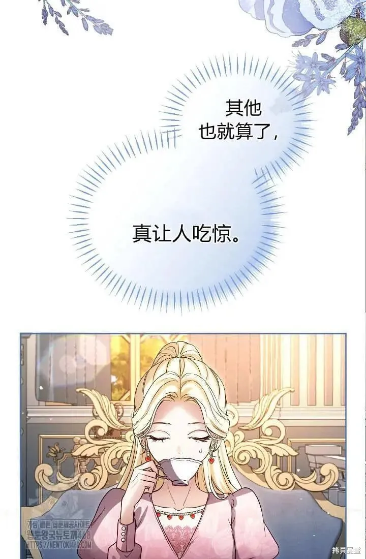 和皇帝一起堕落,第139话,第8张