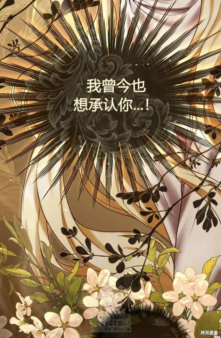 和皇帝一起堕落,第139话,第84张