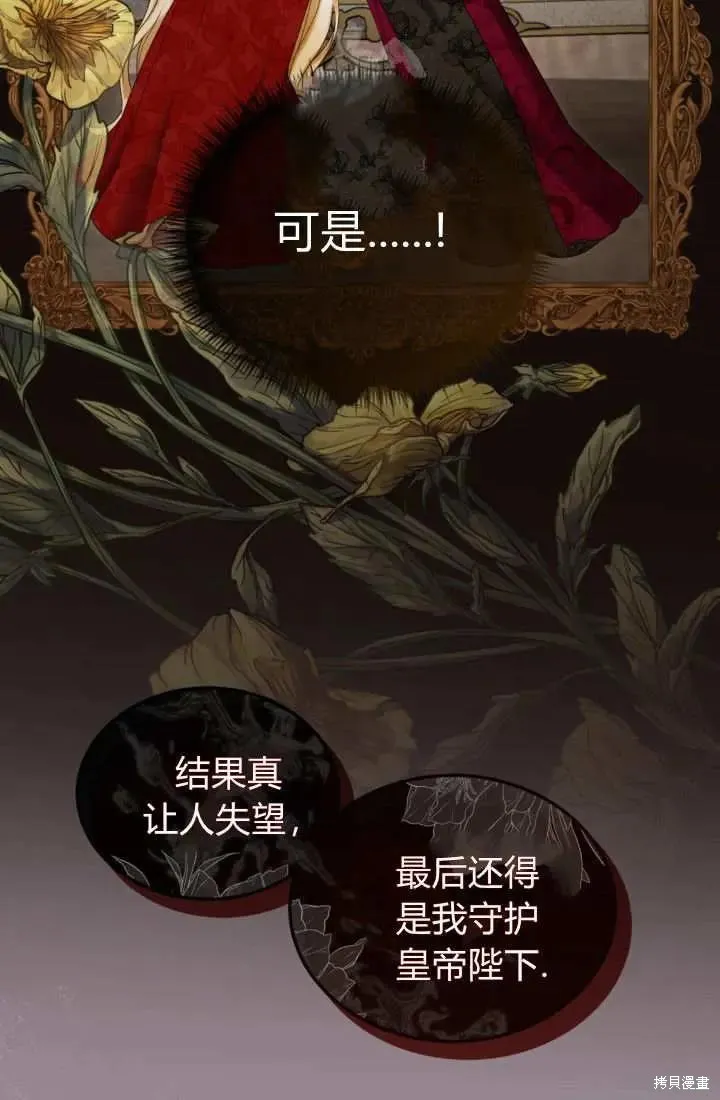 和皇帝一起堕落,第139话,第86张