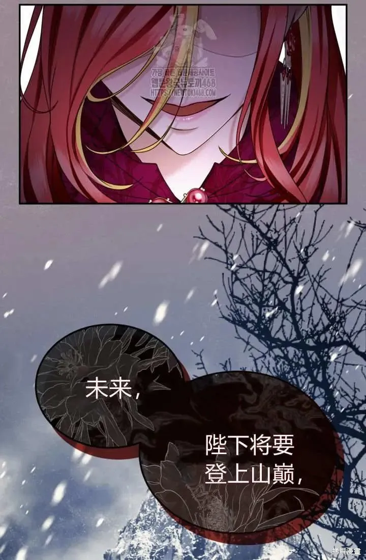 和皇帝一起堕落,第139话,第87张