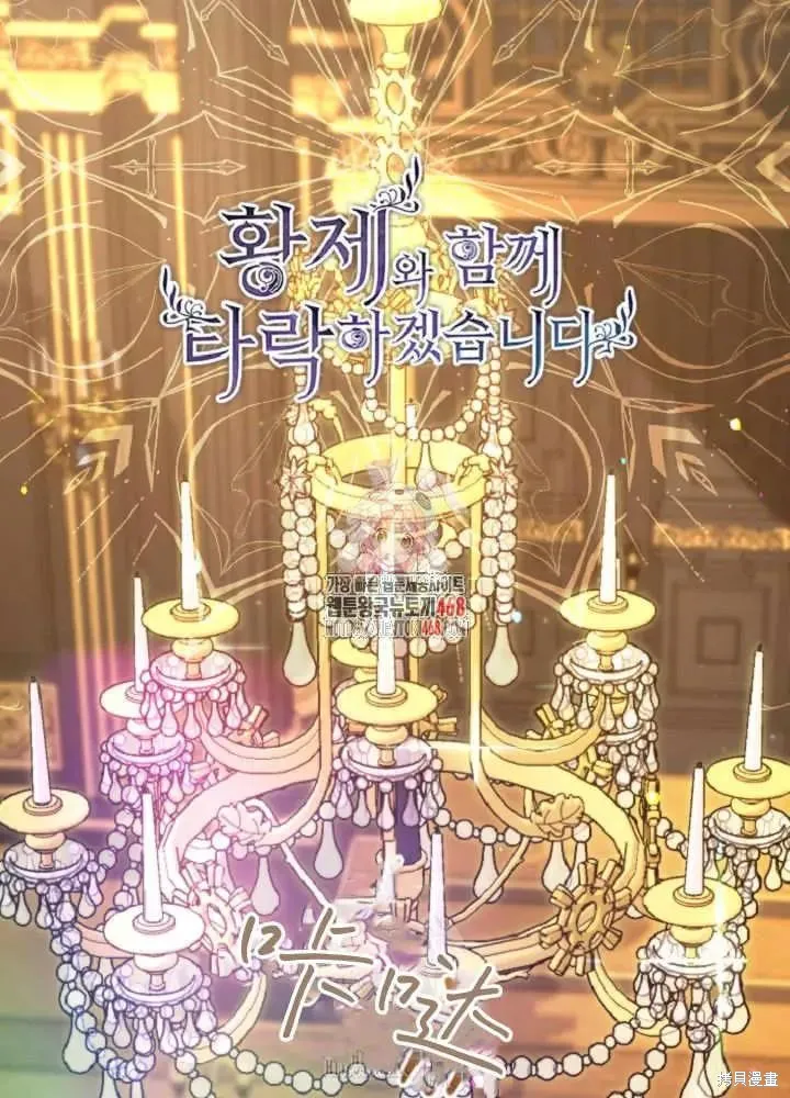 和皇帝一起堕落,第137话,第1张