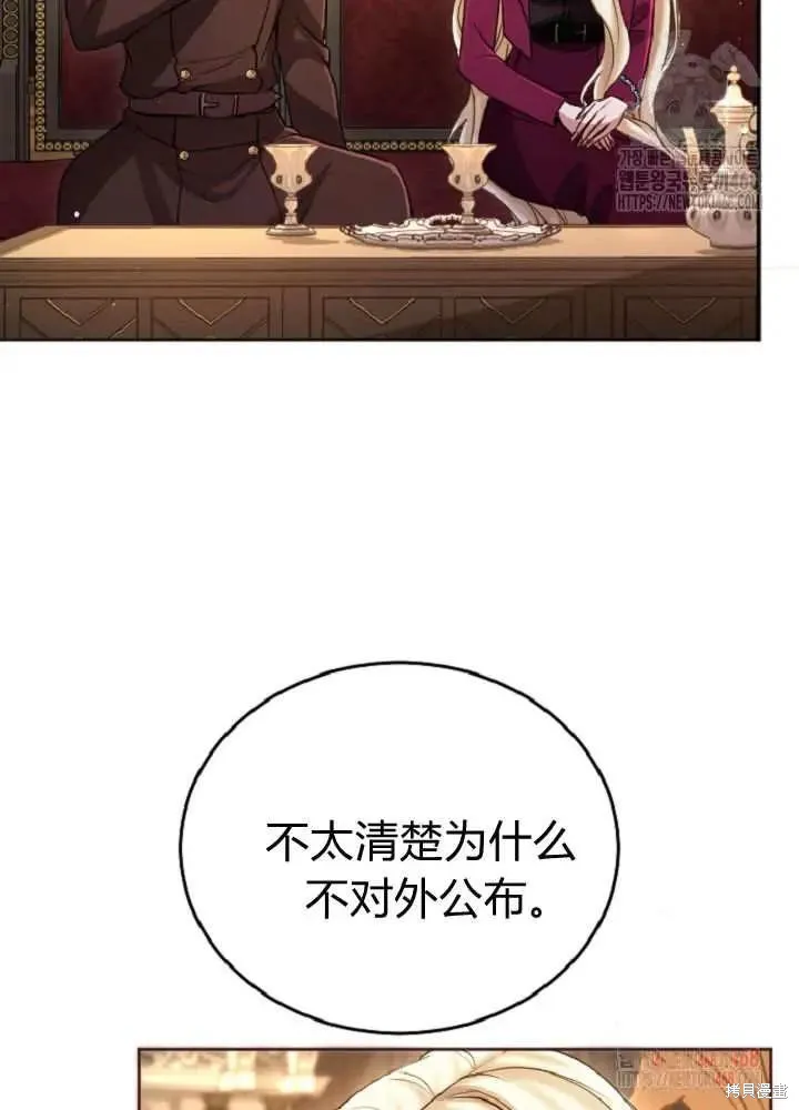 和皇帝一起堕落,第137话,第10张