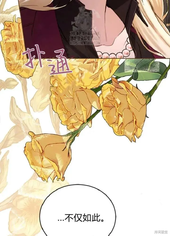和皇帝一起堕落,第137话,第17张