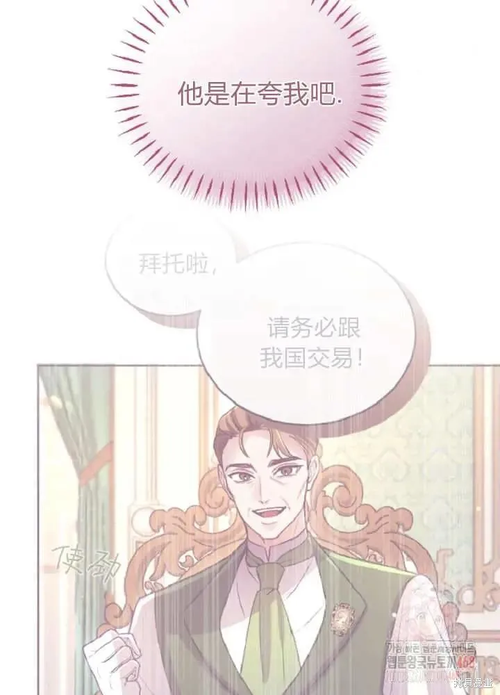 和皇帝一起堕落,第137话,第19张