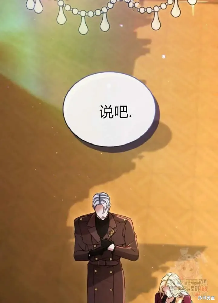 和皇帝一起堕落,第137话,第2张