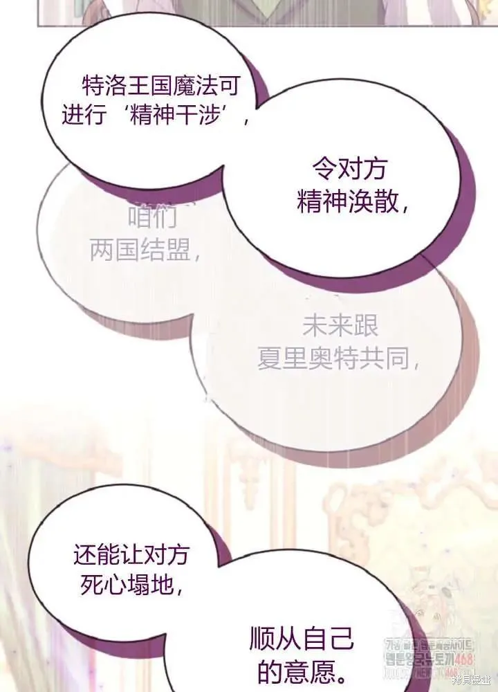 和皇帝一起堕落,第137话,第20张