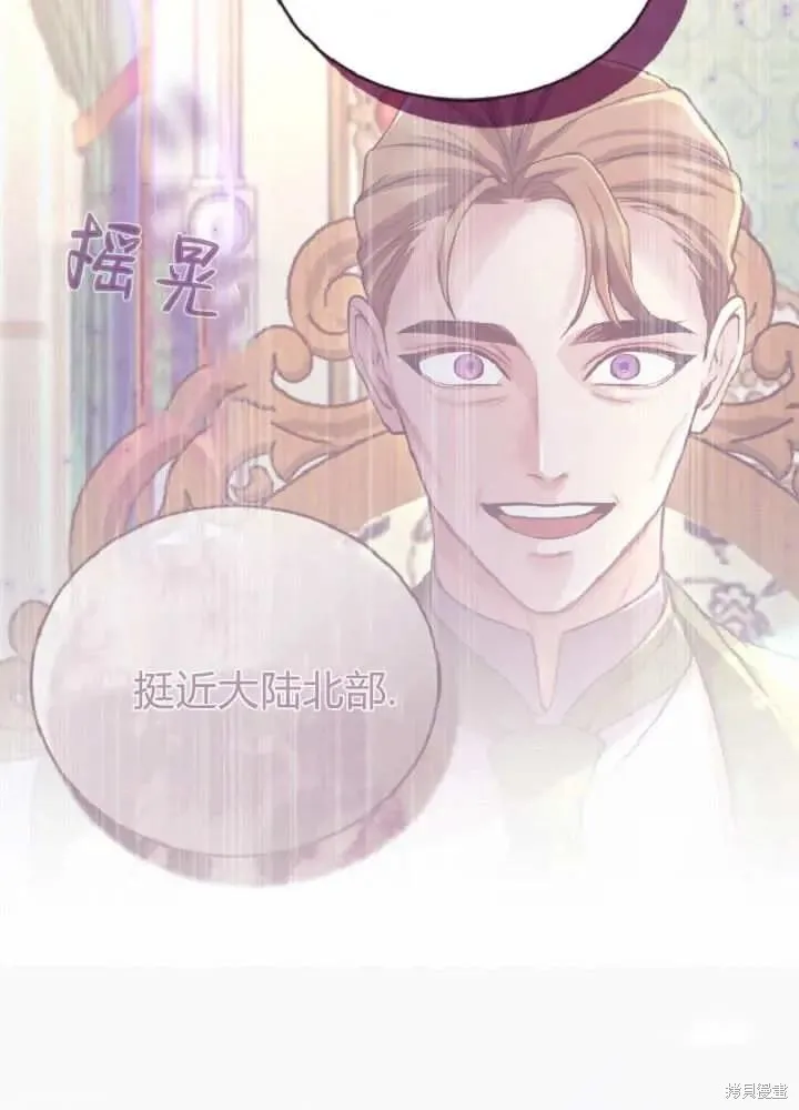 和皇帝一起堕落,第137话,第21张