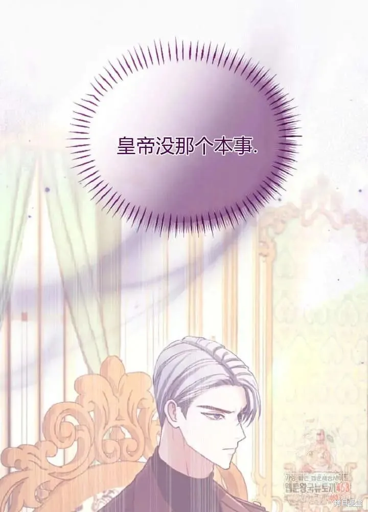 和皇帝一起堕落,第137话,第22张