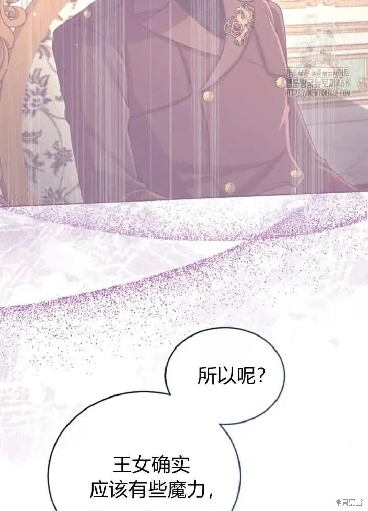和皇帝一起堕落,第137话,第23张