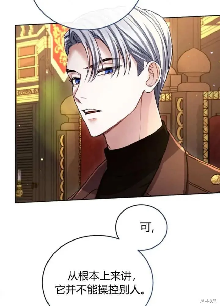 和皇帝一起堕落,第137话,第24张