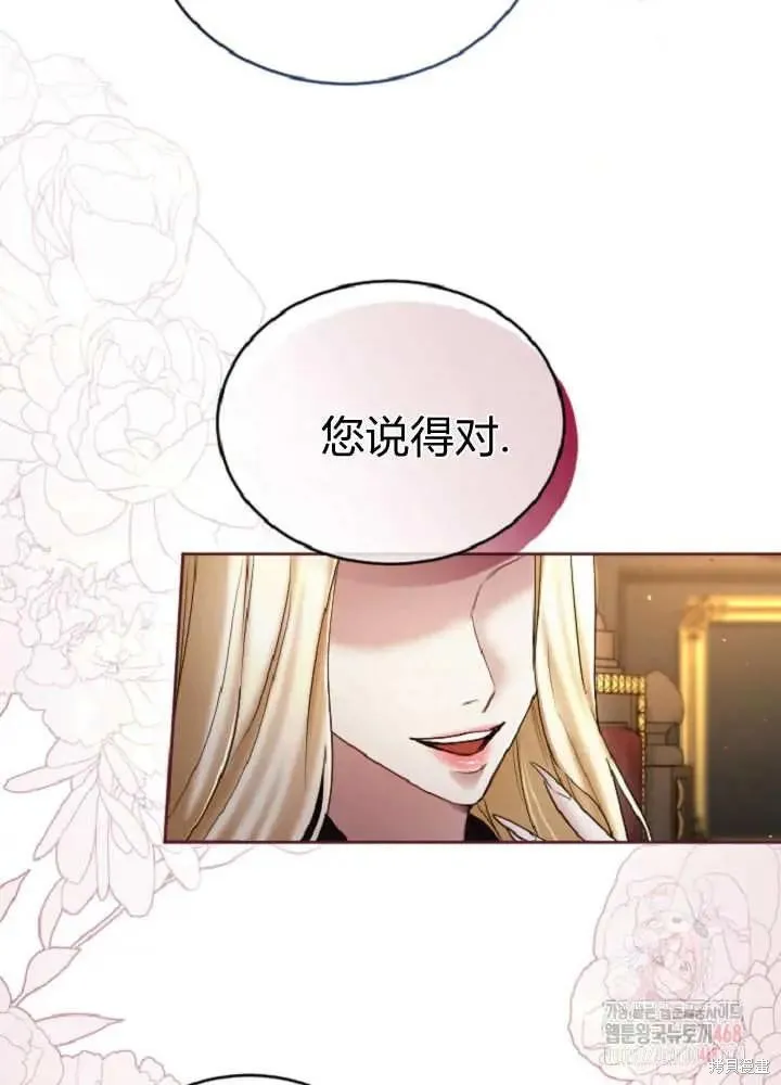 和皇帝一起堕落,第137话,第25张