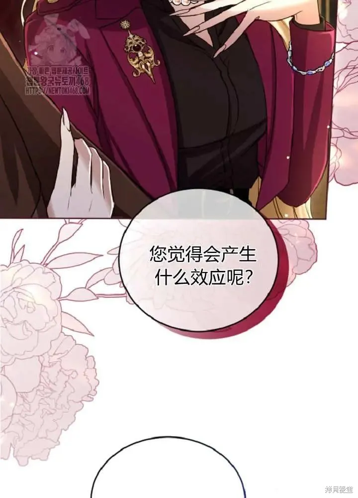 和皇帝一起堕落,第137话,第27张