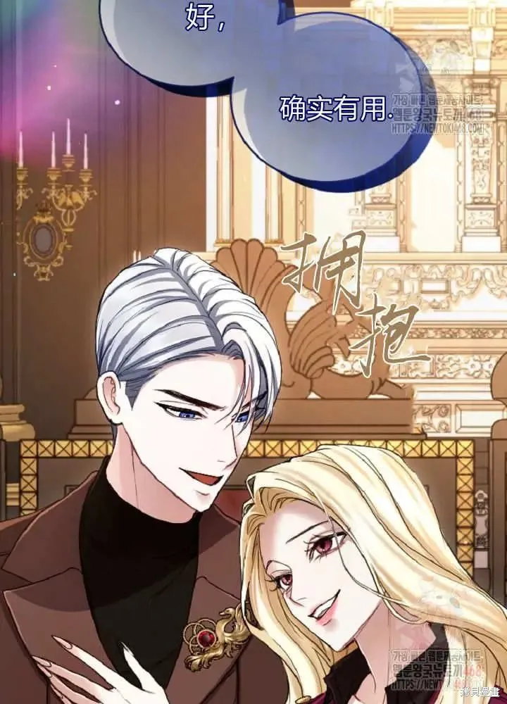 和皇帝一起堕落,第137话,第29张