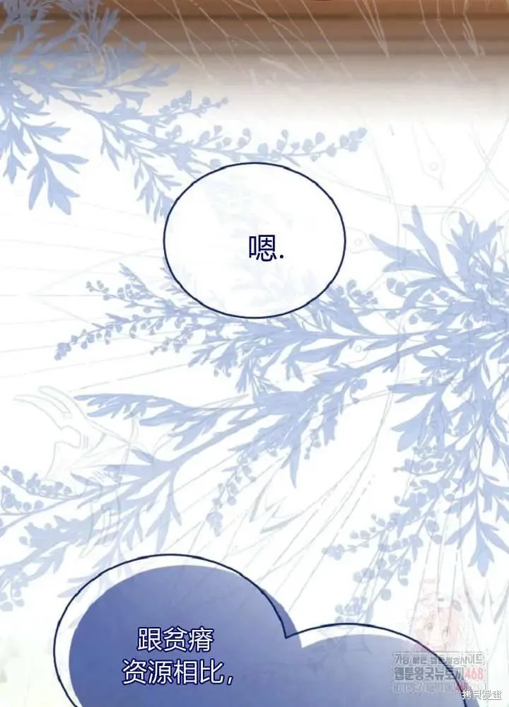 和皇帝一起堕落,第137话,第31张