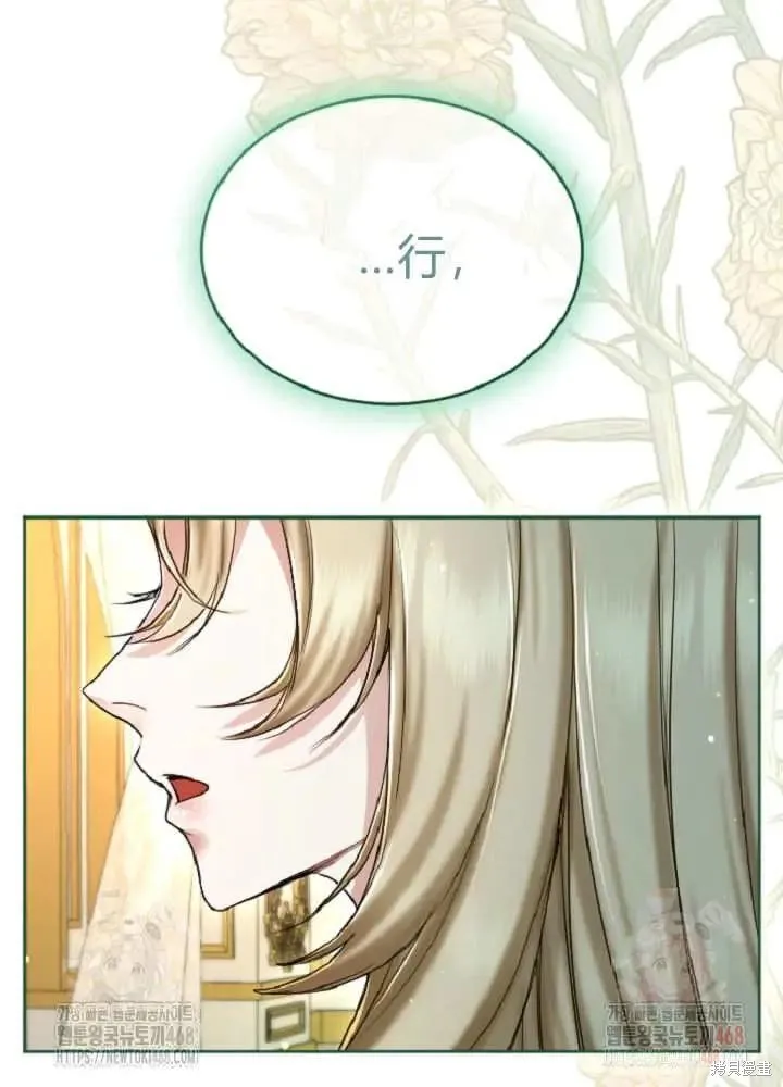 和皇帝一起堕落,第137话,第34张