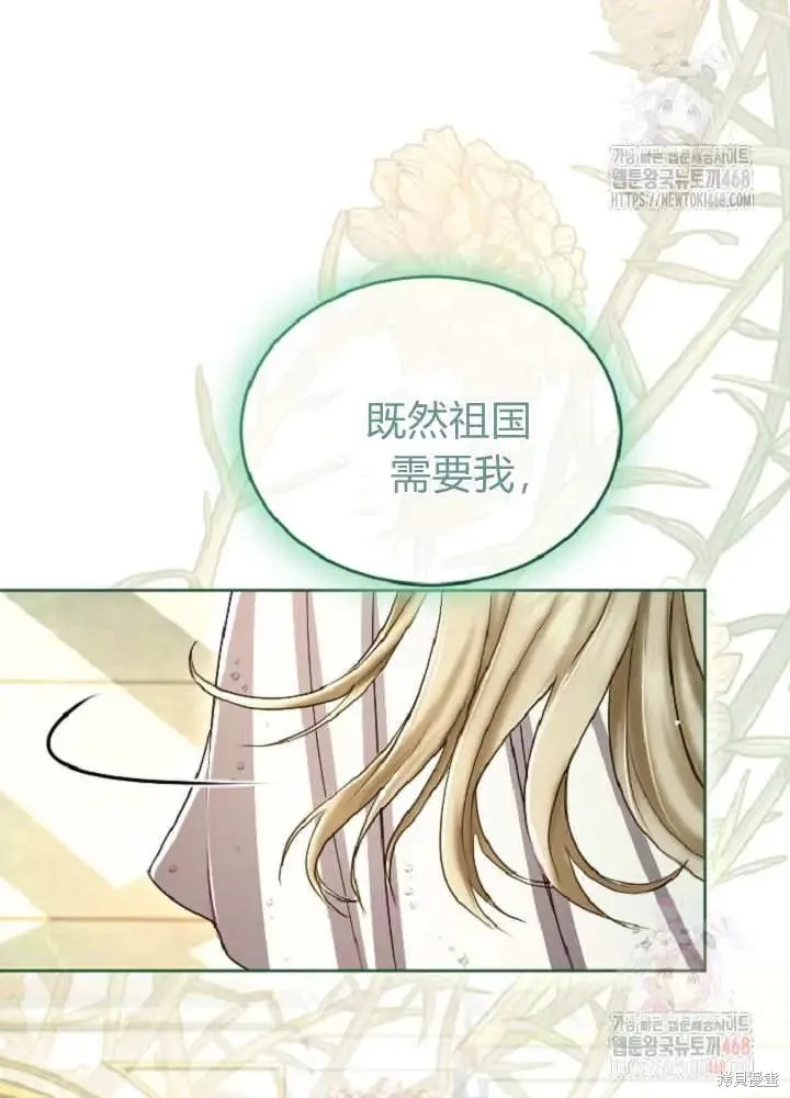和皇帝一起堕落,第137话,第35张