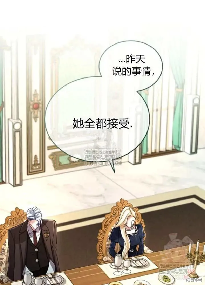和皇帝一起堕落,第137话,第39张
