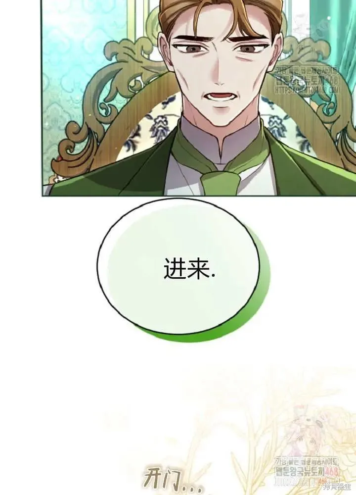 和皇帝一起堕落,第137话,第42张
