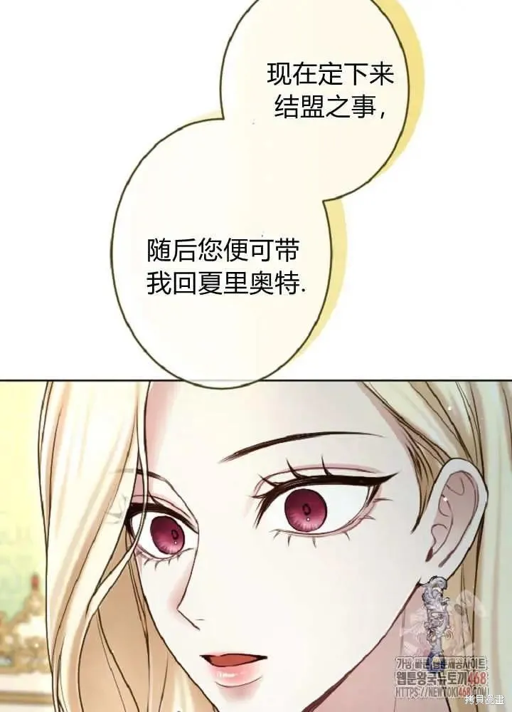 和皇帝一起堕落,第137话,第49张