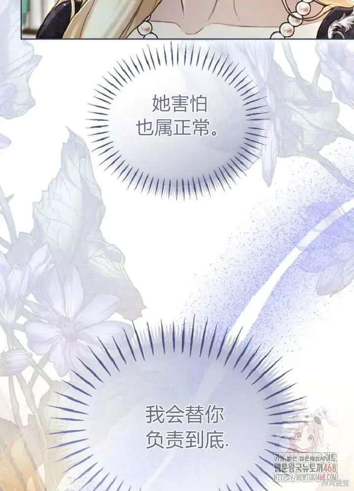 和皇帝一起堕落,第137话,第53张