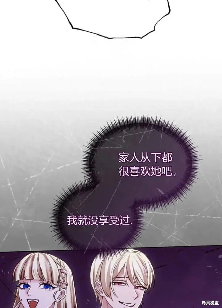 和皇帝一起堕落,第137话,第59张