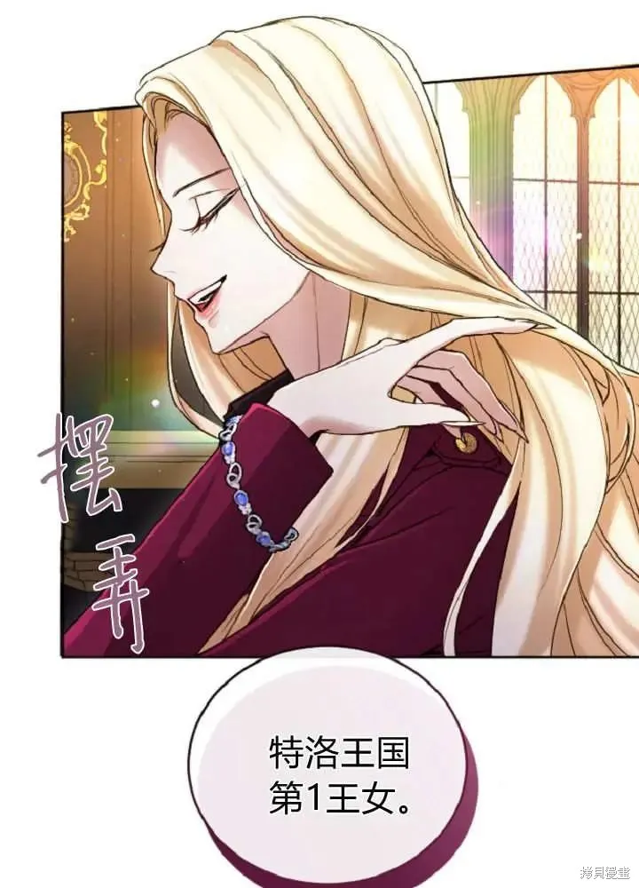 和皇帝一起堕落,第137话,第6张