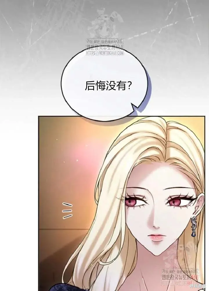 和皇帝一起堕落,第137话,第61张
