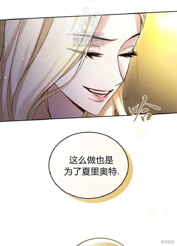 和皇帝一起堕落,第137话,第64张