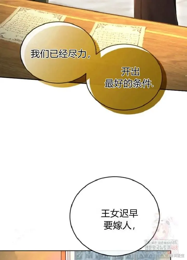 和皇帝一起堕落,第137话,第66张