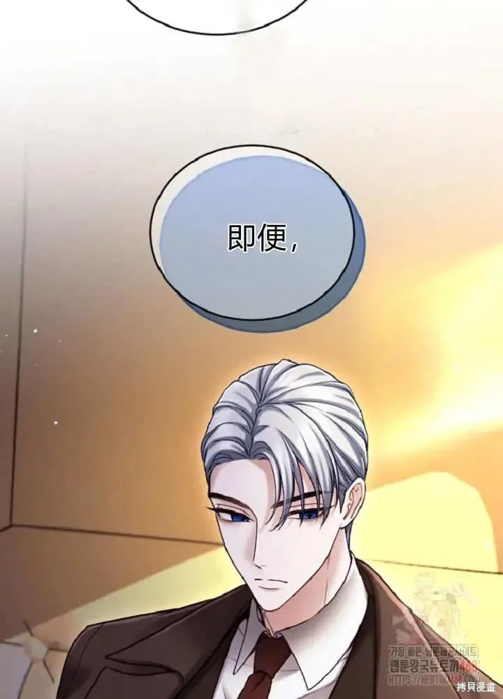 和皇帝一起堕落,第137话,第68张