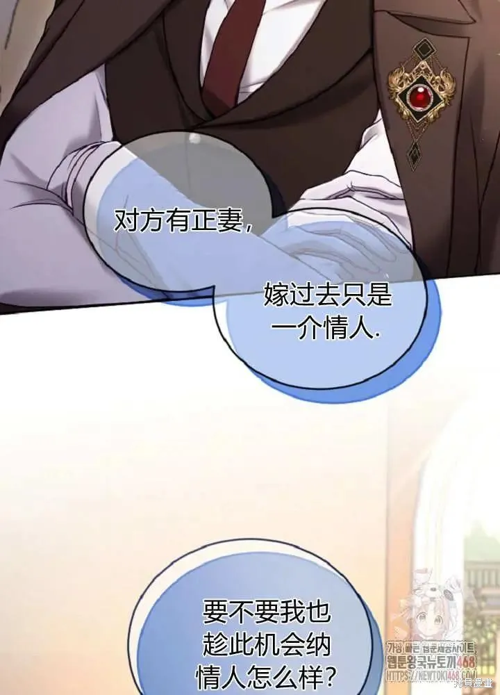 和皇帝一起堕落,第137话,第69张