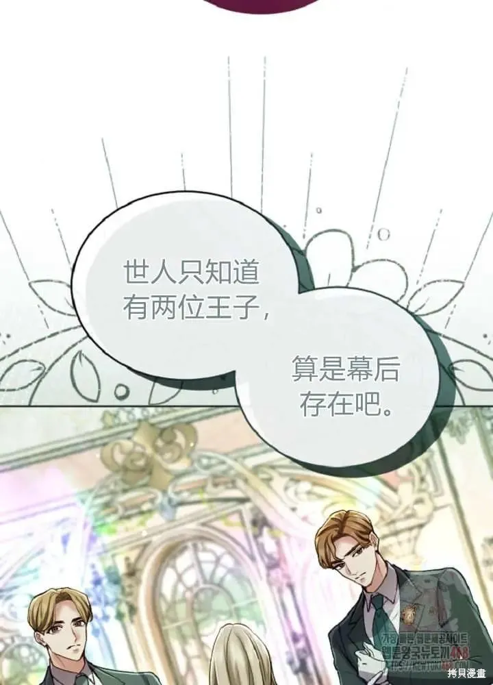 和皇帝一起堕落,第137话,第7张