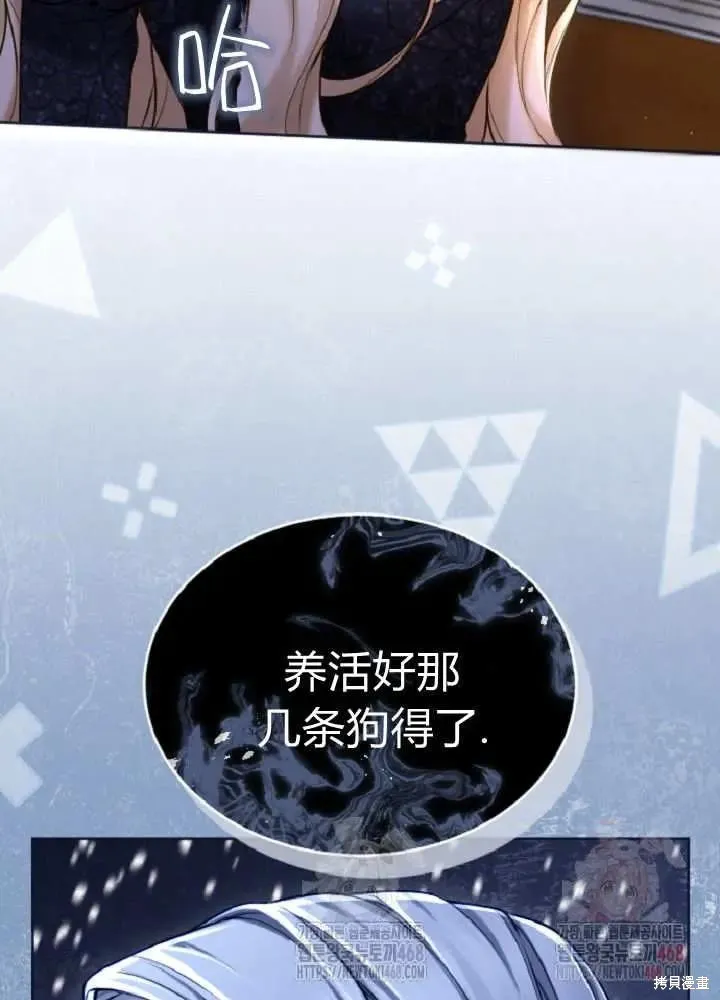 和皇帝一起堕落,第137话,第71张