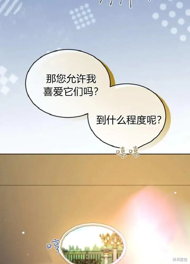 和皇帝一起堕落,第137话,第73张