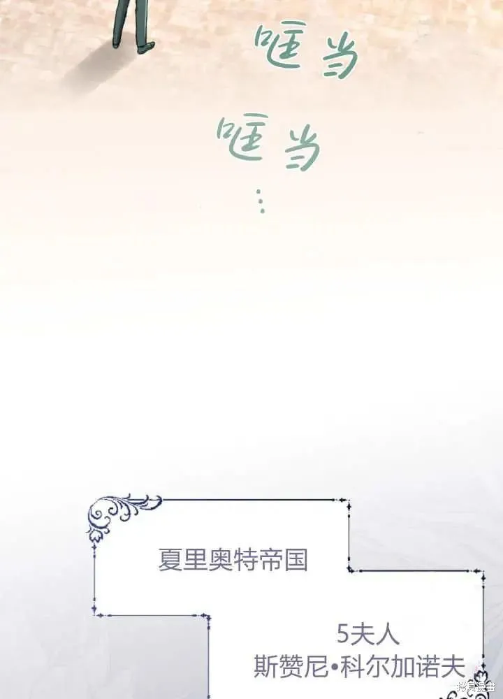 和皇帝一起堕落,第137话,第77张
