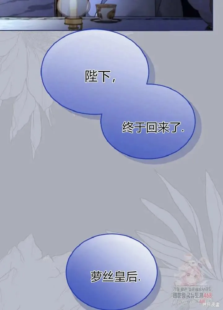 和皇帝一起堕落,第137话,第79张