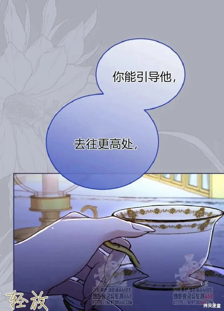 和皇帝一起堕落,第137话,第81张