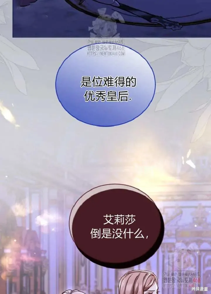 和皇帝一起堕落,第137话,第82张