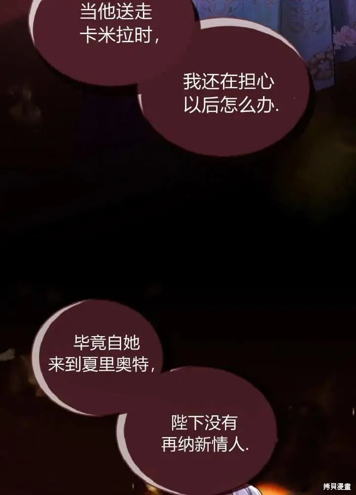 和皇帝一起堕落,第137话,第84张
