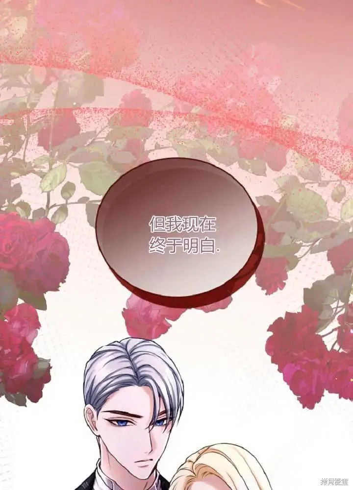 和皇帝一起堕落,第137话,第86张