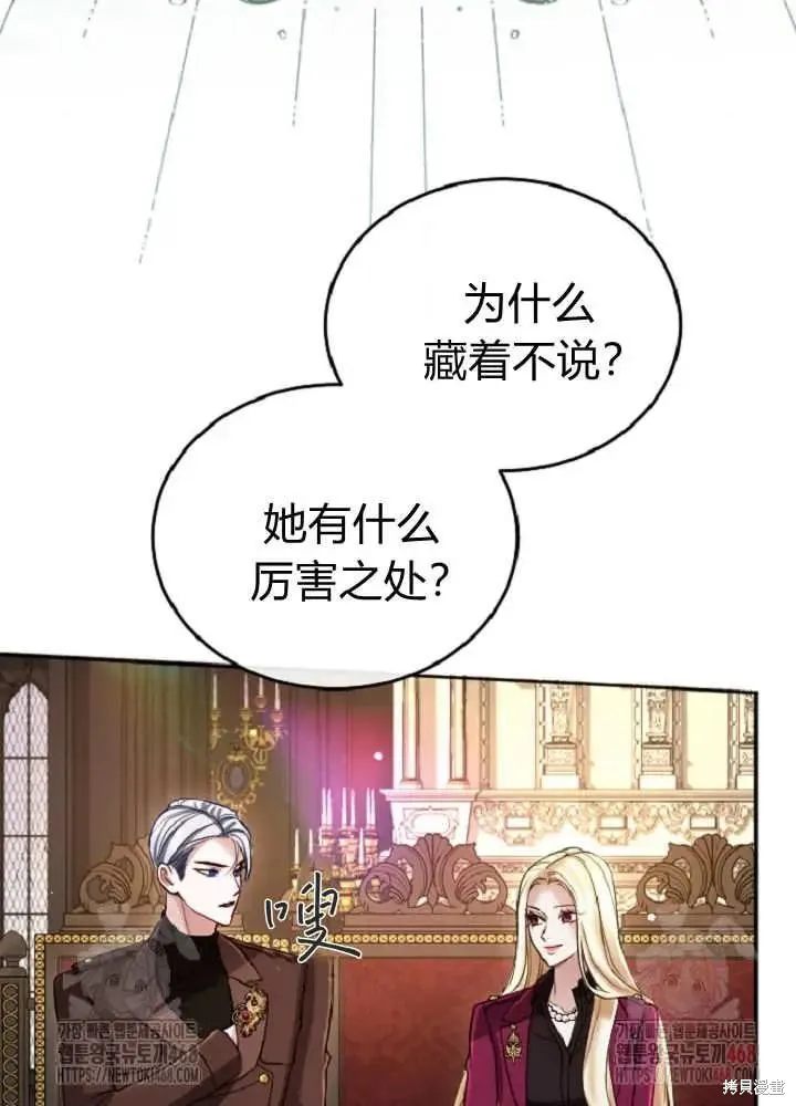 和皇帝一起堕落,第137话,第9张