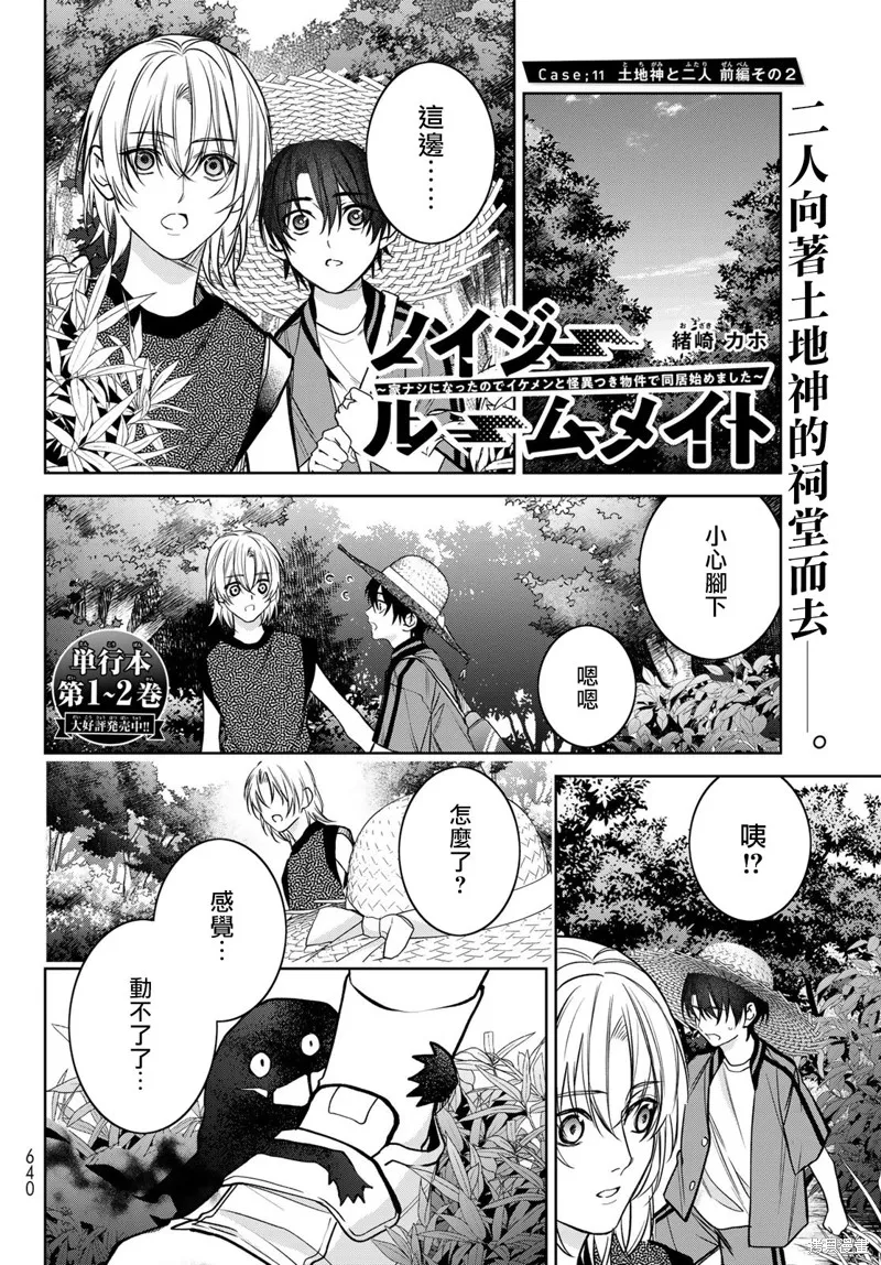我的怨種室友,第11.2话,第1张