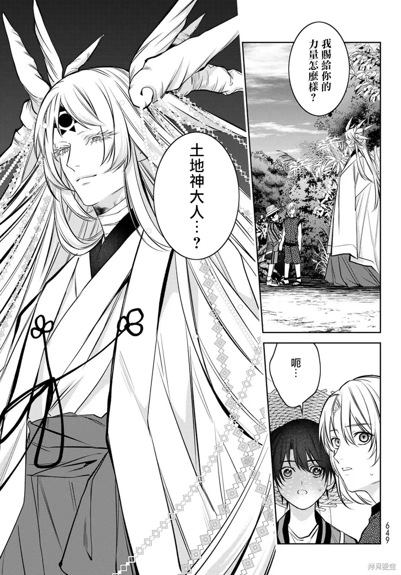 我的怨種室友,第11.2话,第10张