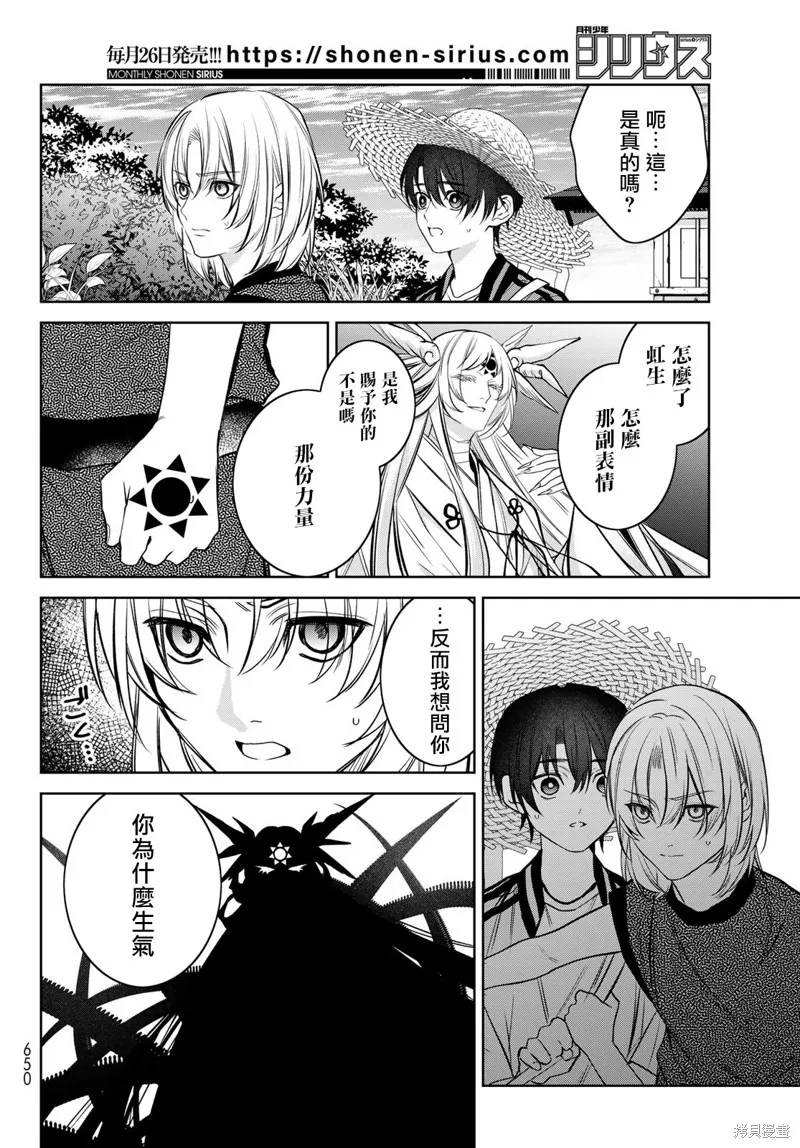 我的怨種室友,第11.2话,第11张