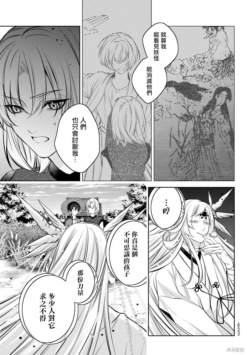 我的怨種室友,第11.2话,第14张