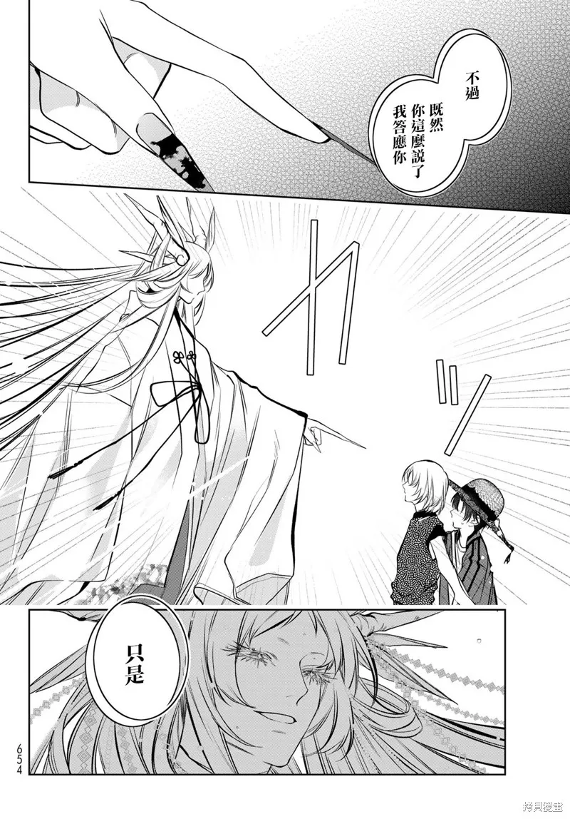 我的怨種室友,第11.2话,第15张