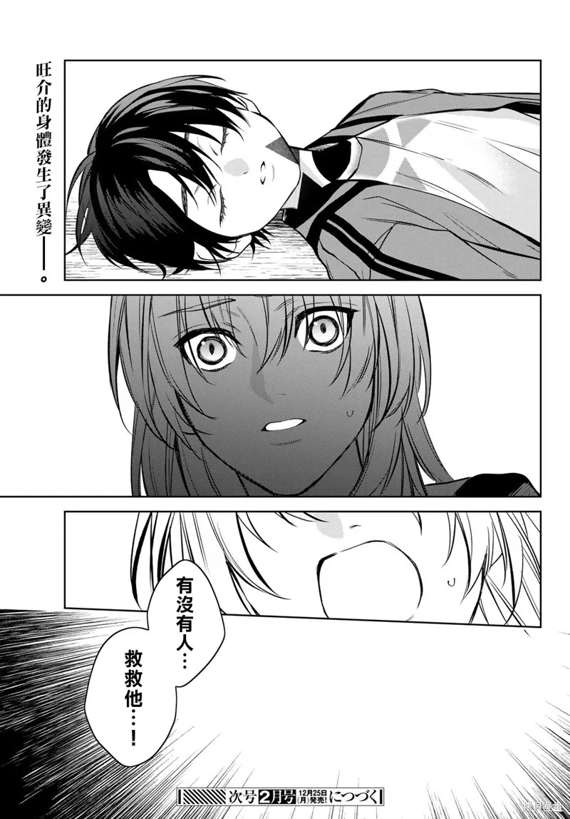 我的怨種室友,第11.2话,第18张